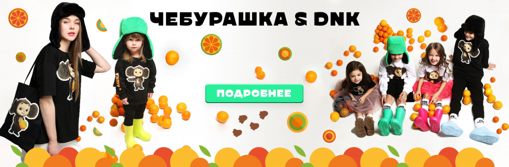 главный баннер чебурашка 4.0 (1).jpg